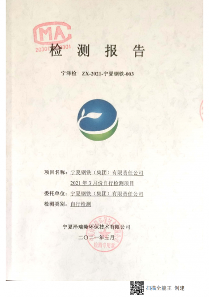 2021年3月自行檢測報(bào)告