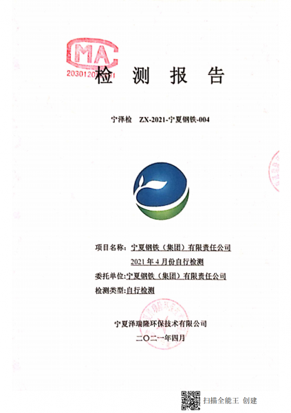 2021年4月自行檢測報(bào)告