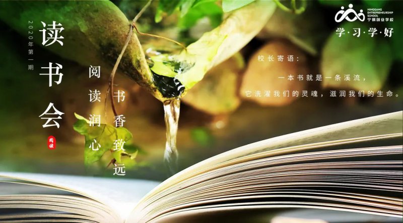 2020年第一期讀書會(huì)|書香致遠(yuǎn)，閱讀潤(rùn)心